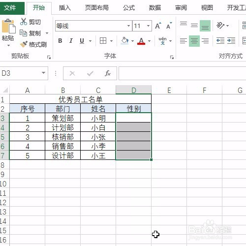 Excel快速制作一级下拉菜单！