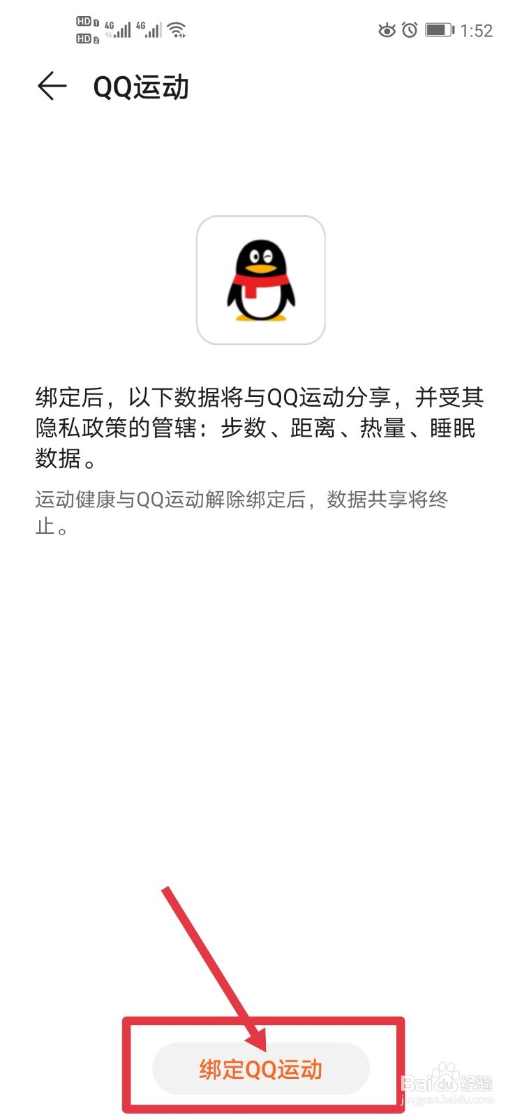 华为运动健康怎么绑定QQ运动