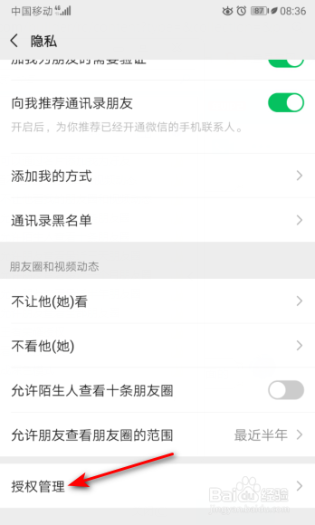 微信怎么删除看点快报授权