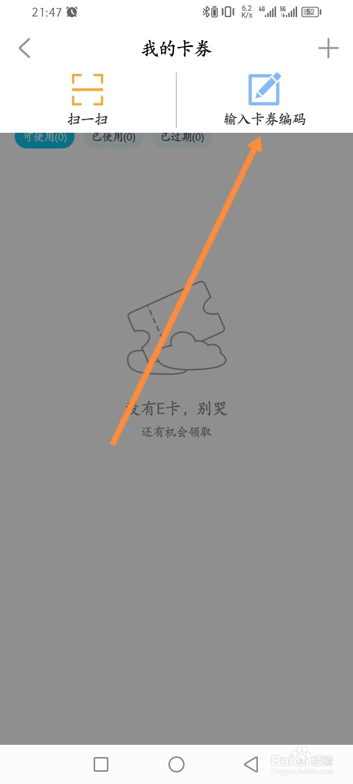特来电软件怎么输入卡劵编码