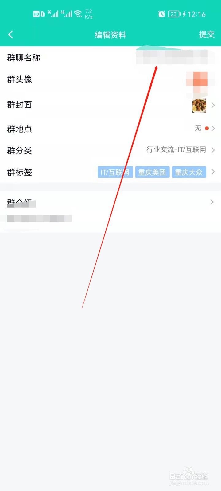 手机QQ如何更改群聊名称