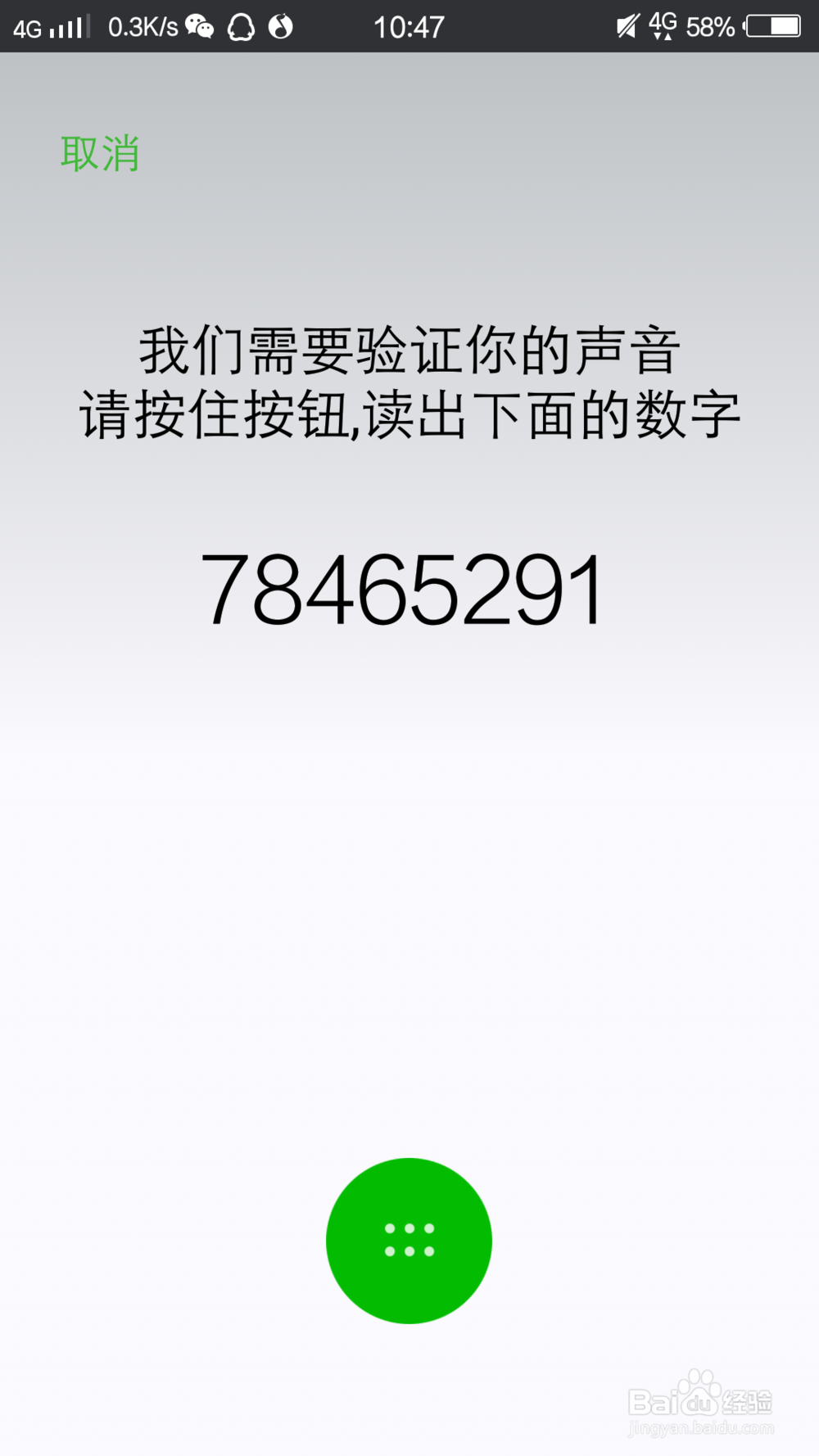 怎么使用微信声音锁解锁？