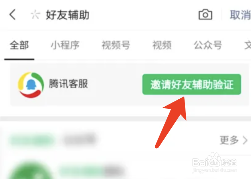 微信在哪里可以邀请好友辅助注册