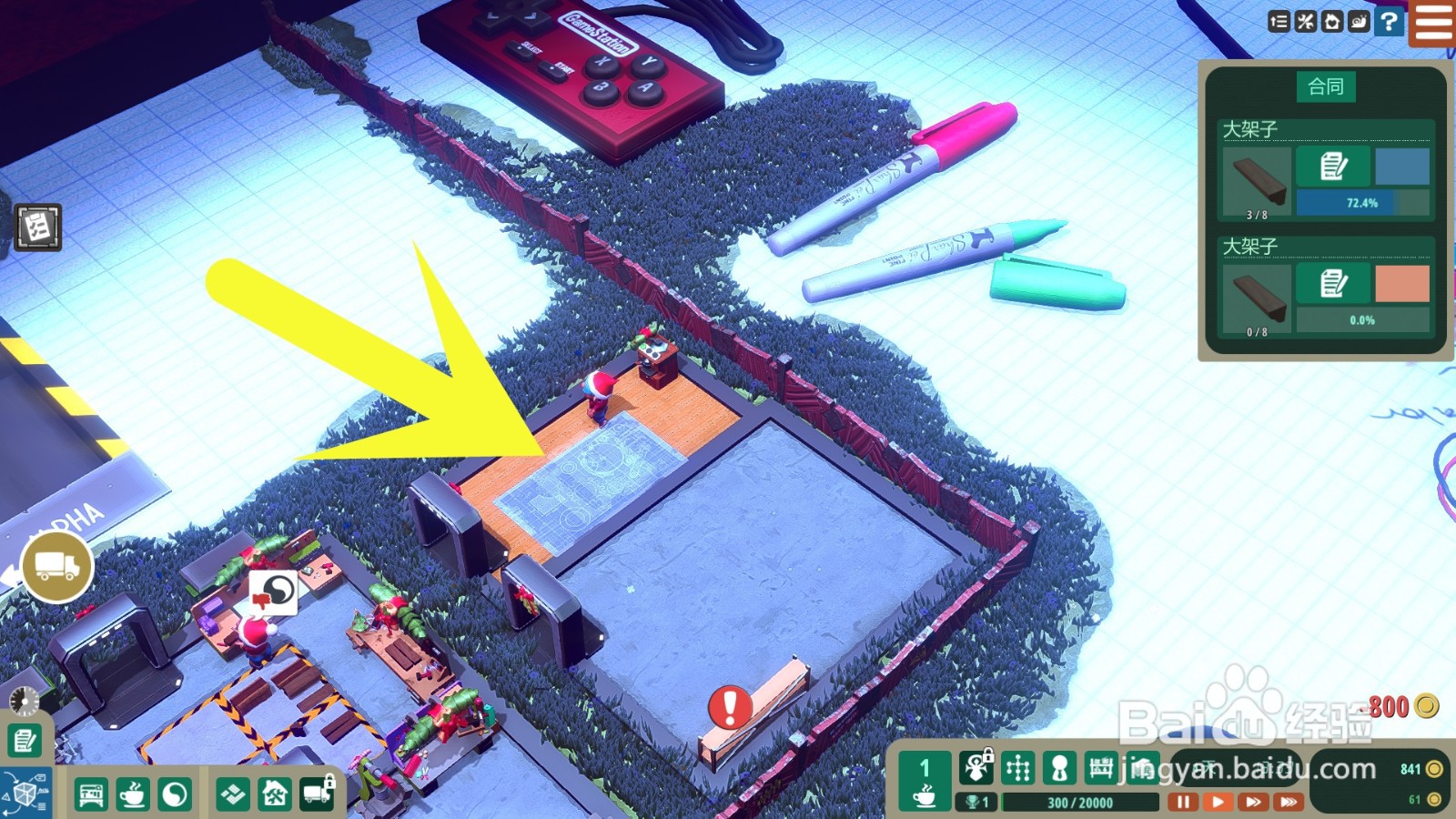 小小大作坊怎么安装休息桌