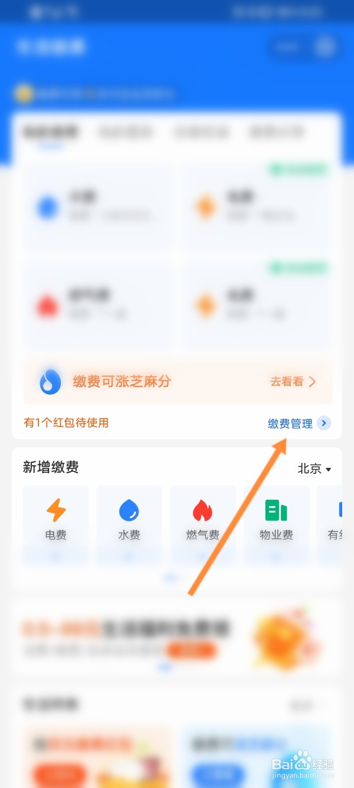 支付宝怎么解绑电费用户