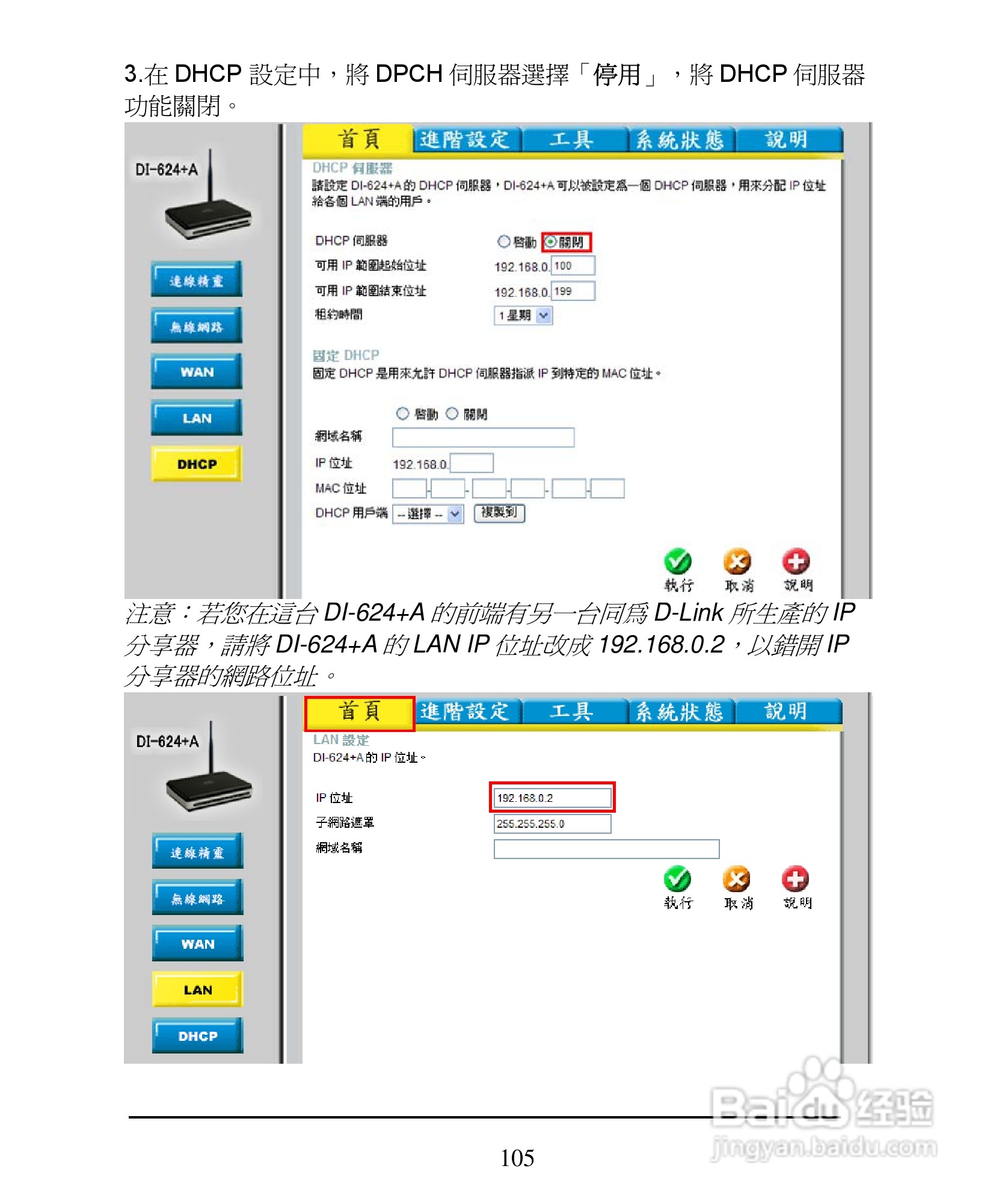 D-Link DI-624+A无线宽频由器安装说明书:[11]