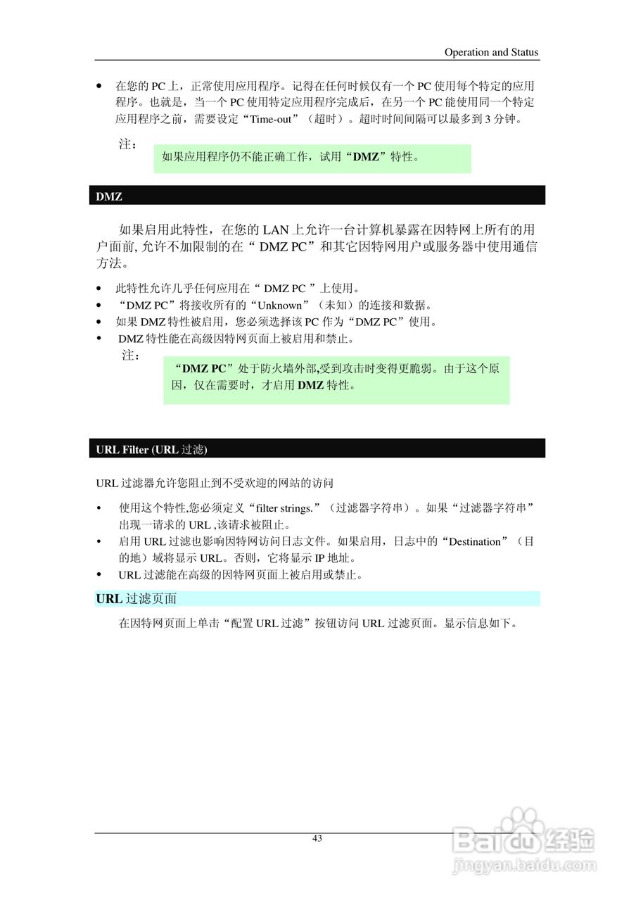 IP505SM多功能宽带路由器说明书:[5]