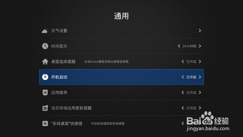 华为荣耀盒子怎么修改更换默认桌面