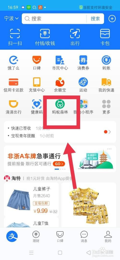 蚂蚁森林如何领取小暑节气装扮？