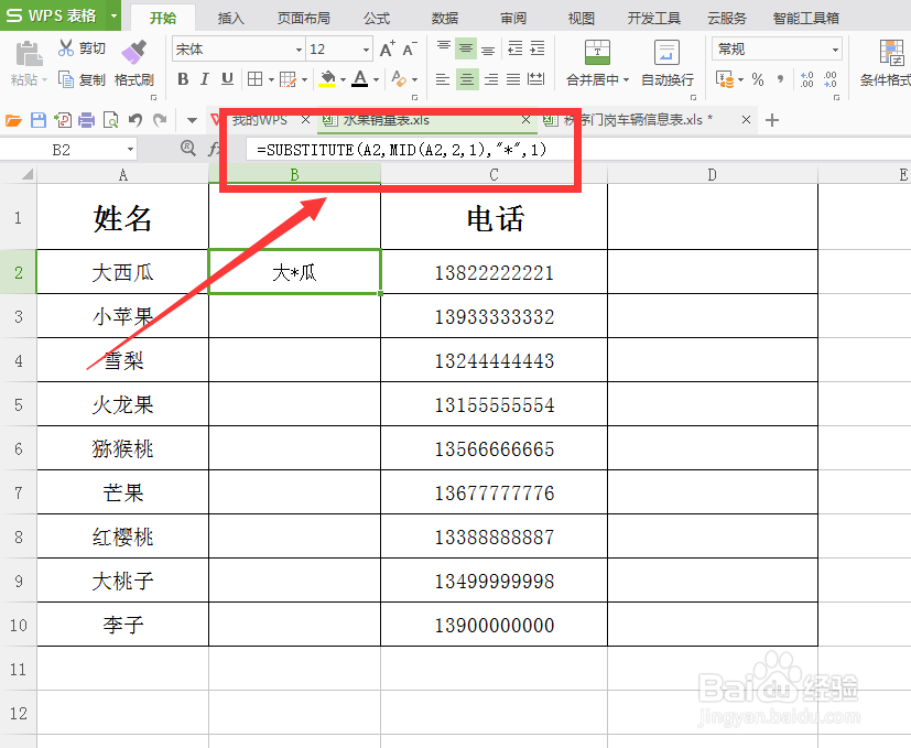 excel姓名及电话号码中间字符怎样用星号表示