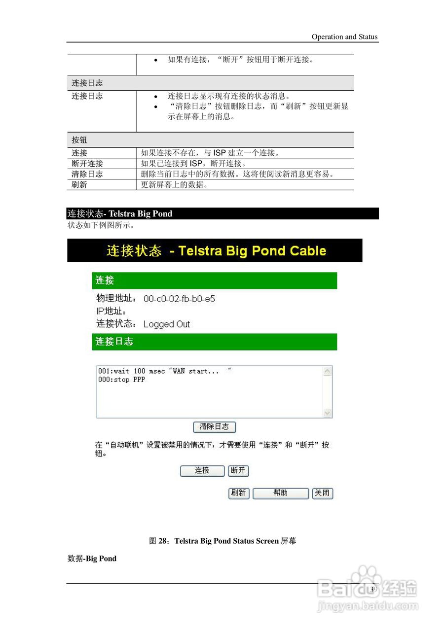 多功能 802.11g无线宽带路由器IP806SM v2说明书:[5]