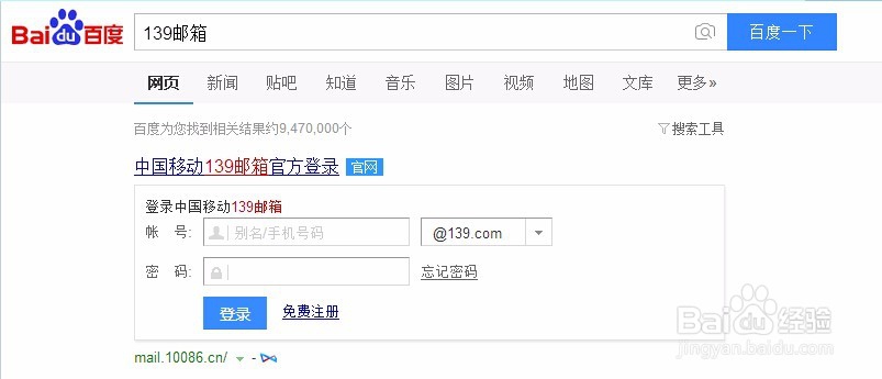 如何使用139邮箱免费发手机短信