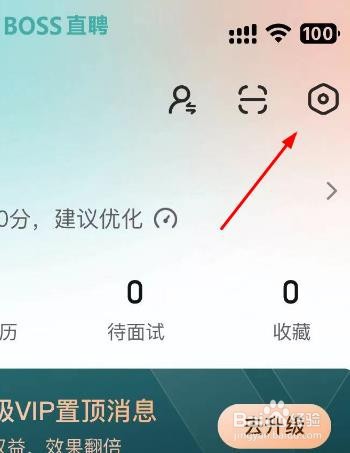 BOSS直聘如何开启不看猎头职位