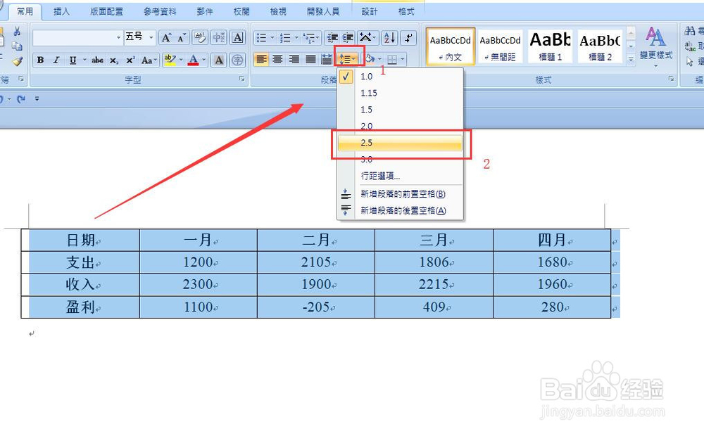Word：Word如何调整表格行距与列宽。