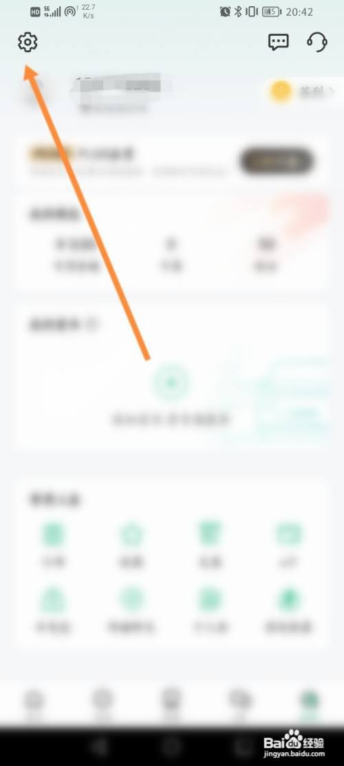 e充电APP清除缓存的方法