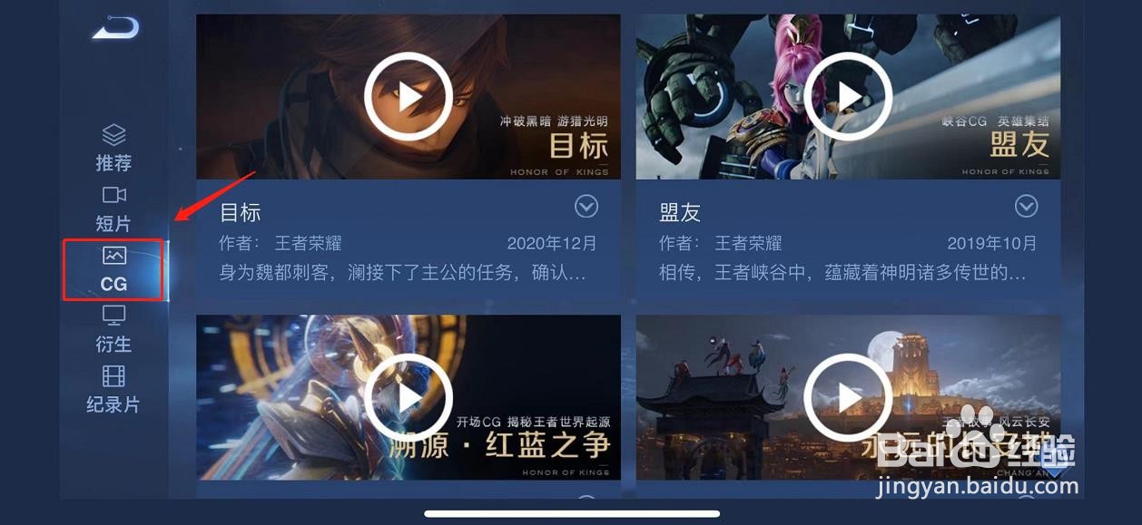 王者荣耀cg解密视频如何查看？