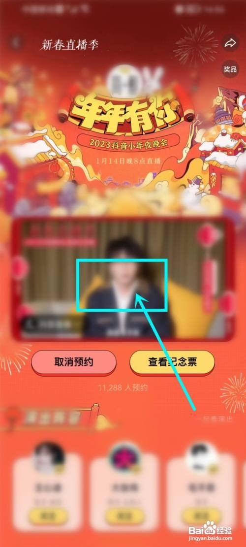 如何观看2023抖音小年夜晚会直播