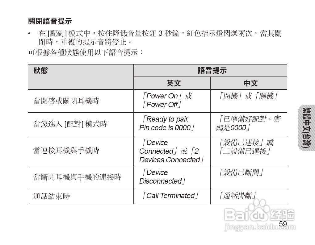 三星HM1700蓝牙耳机使用说明书:[7]