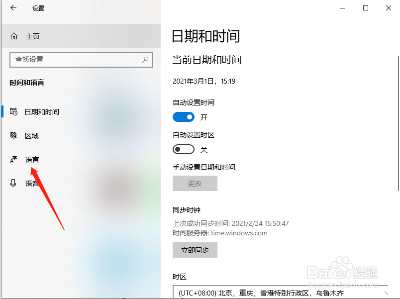 Win10系统怎么卸载微软拼音输入法？