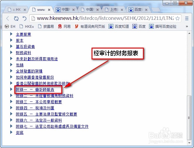 怎么查询香港上市公司年报、招股书、公告及通告