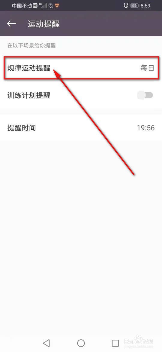 Keep规律运动提醒怎么设置