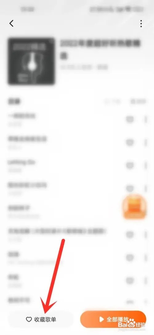 番茄畅听歌单如何收藏