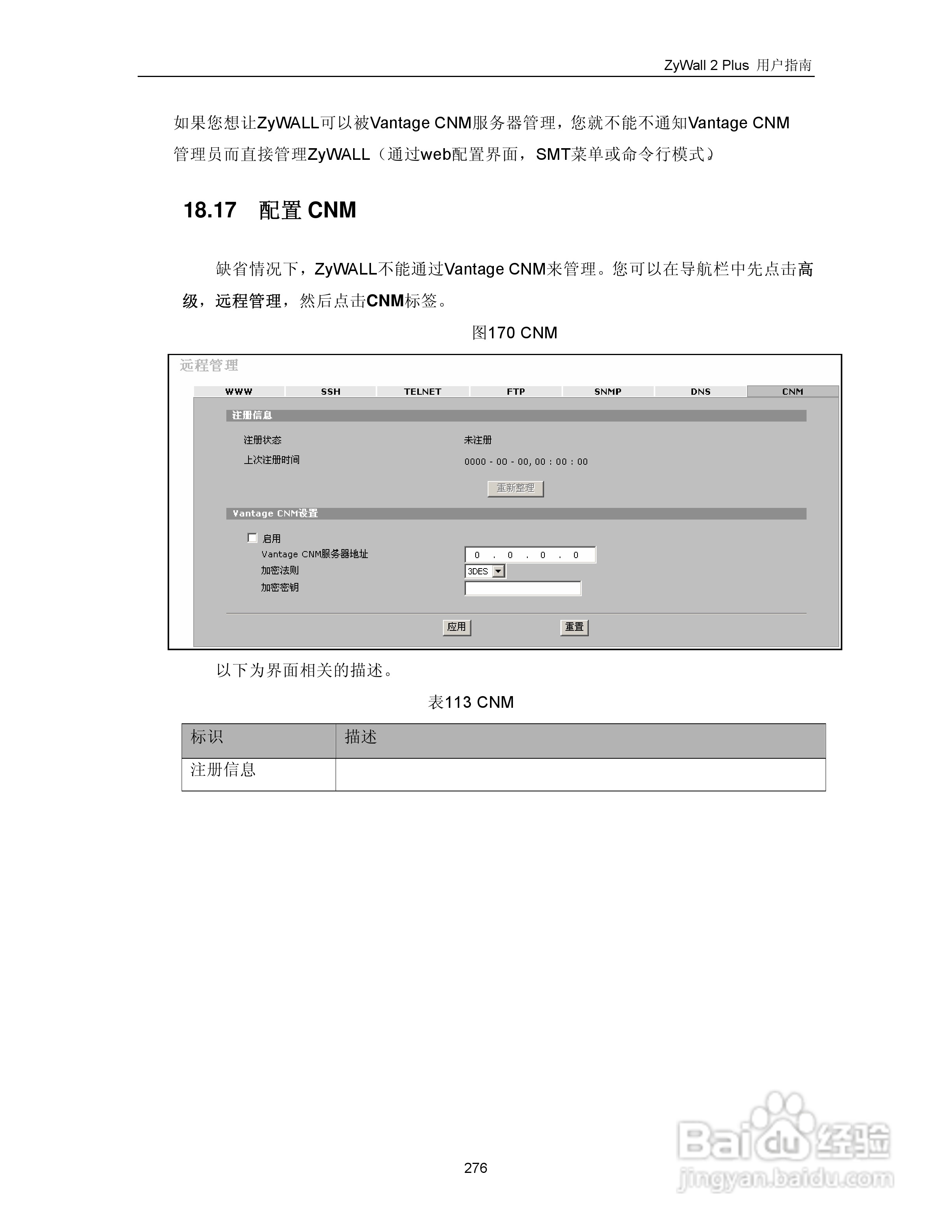 ZyXEL ZyWALL 2 Plus网络安全设备用户手册:[29]