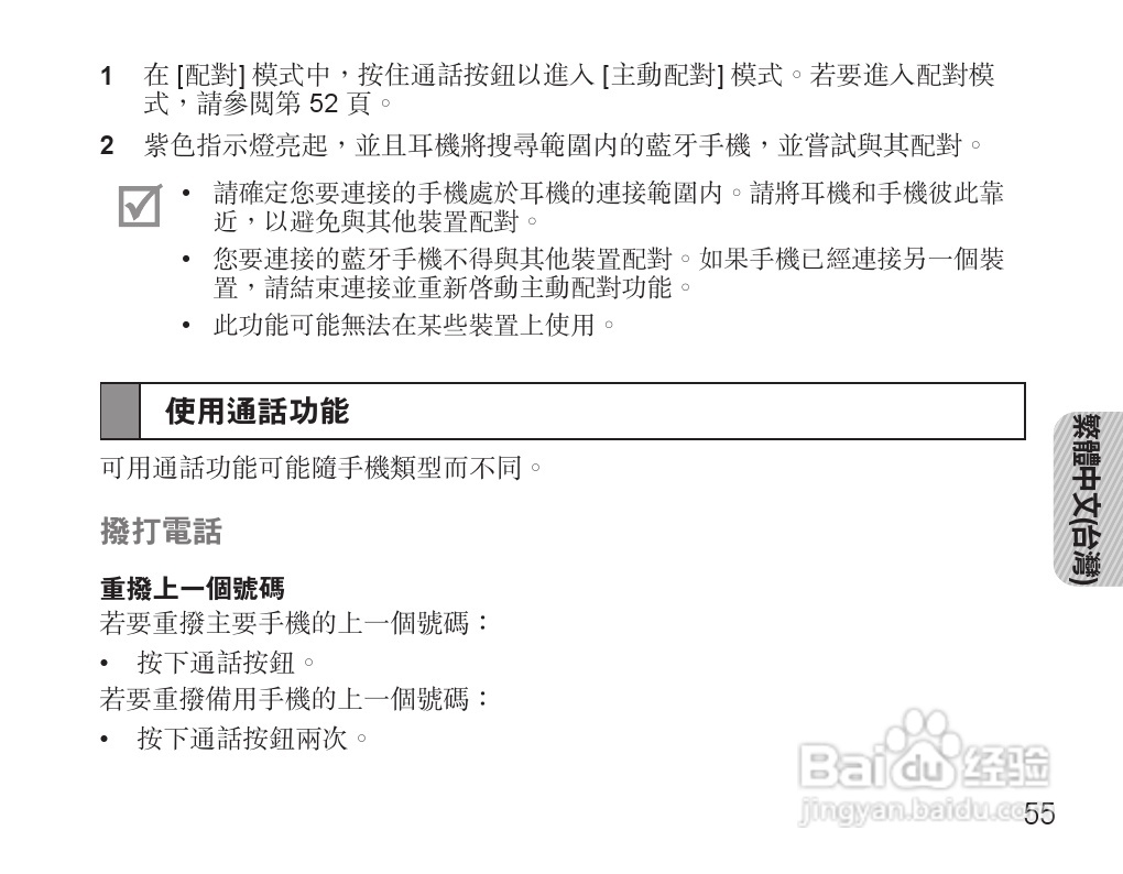 三星HM5000蓝牙耳机使用说明书:[6]