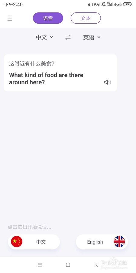 英语翻译器如何在线语音翻译英文