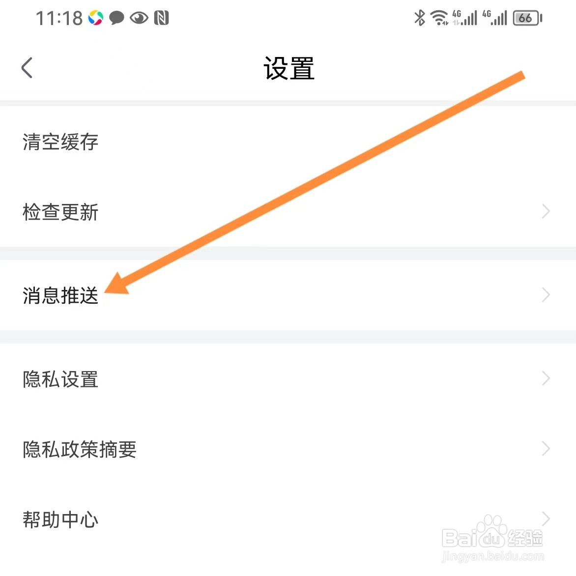 大麦软件如何查找消息推送