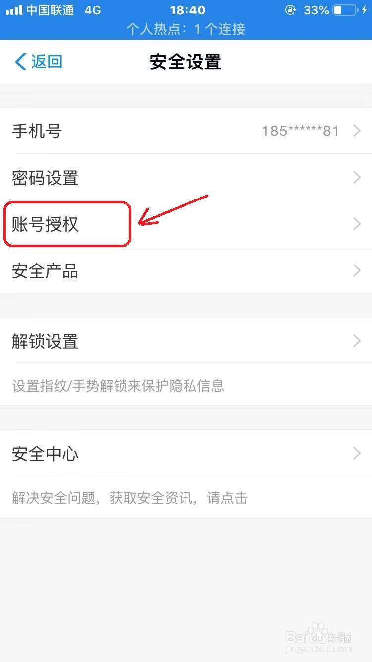 支付宝怎么查看授权了哪些应用 怎么解除