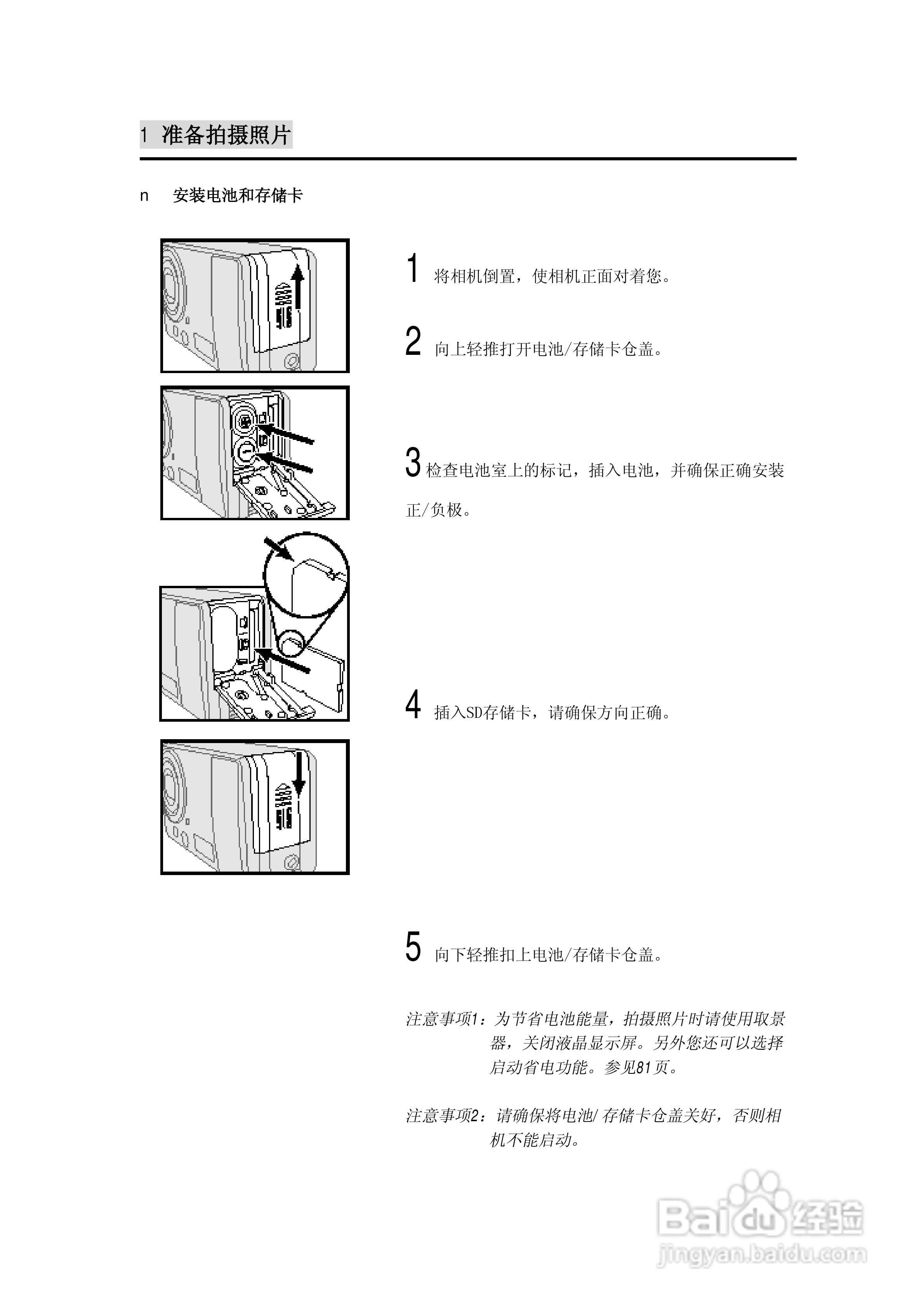 lenovo联想数码相机V50说明书:[2]