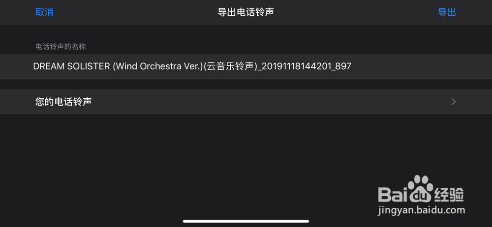iphone11在手机上快速设置喜欢的铃声