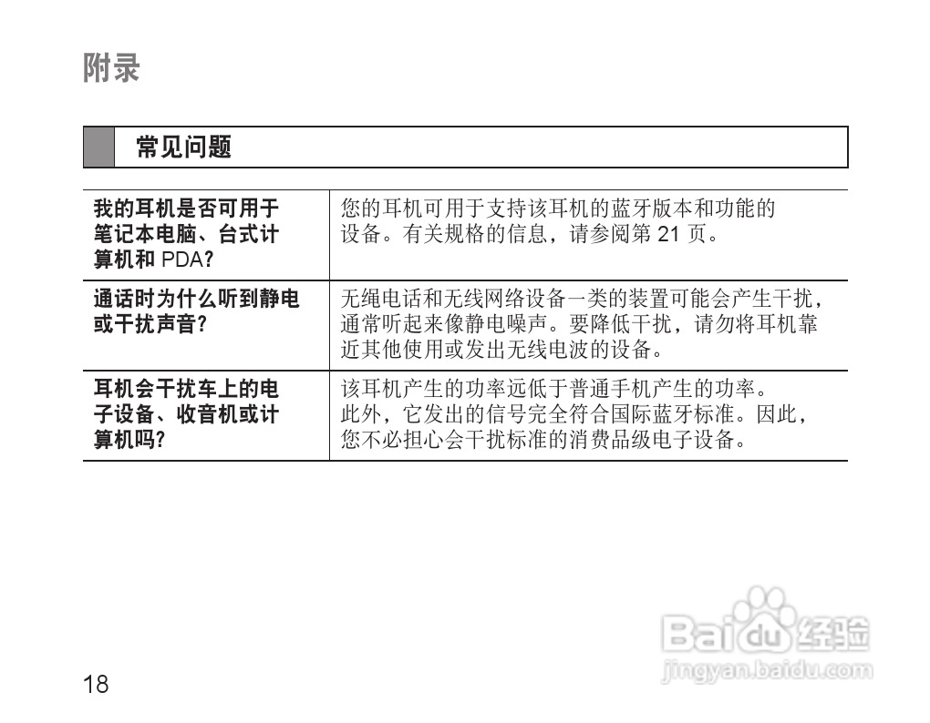 三星HM110蓝牙耳机使用说明书:[3]