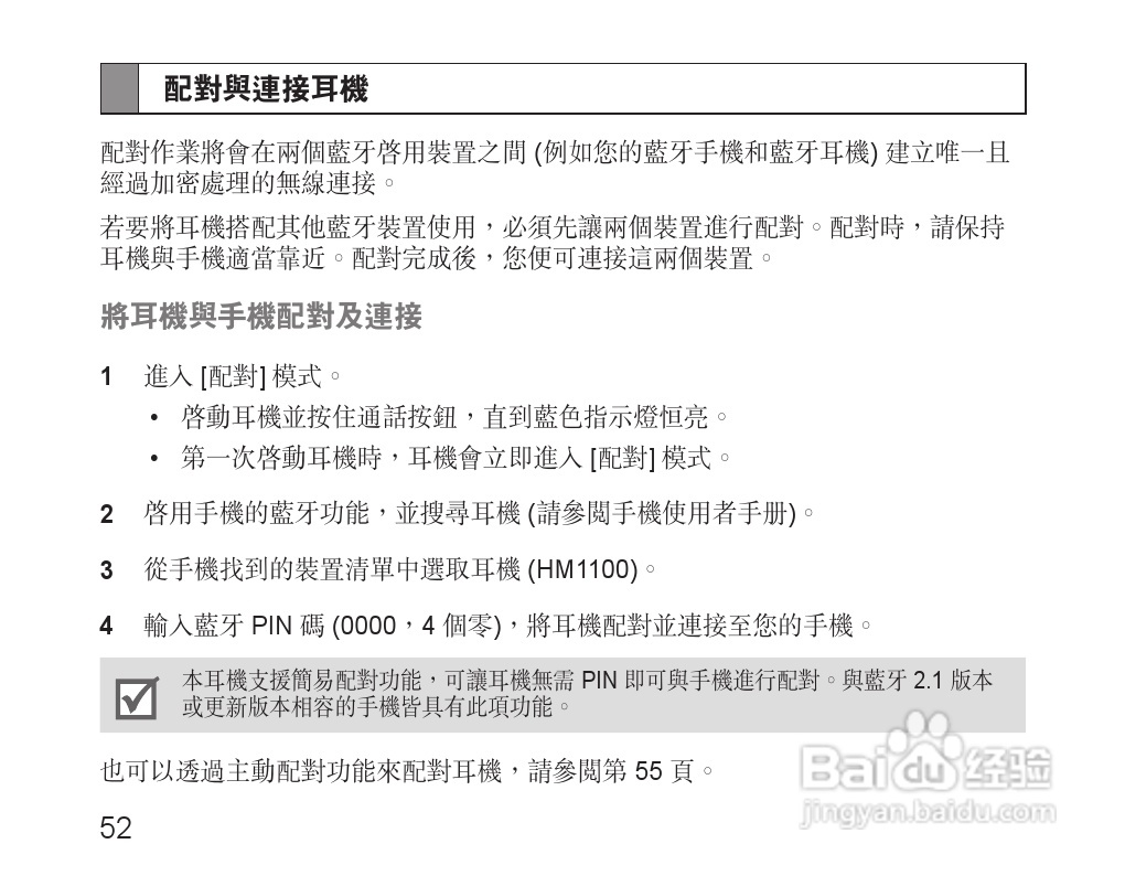 三星HM110蓝牙耳机使用说明书:[6]