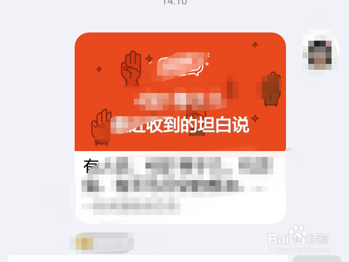 如何设置不对好友展示收到的坦白说