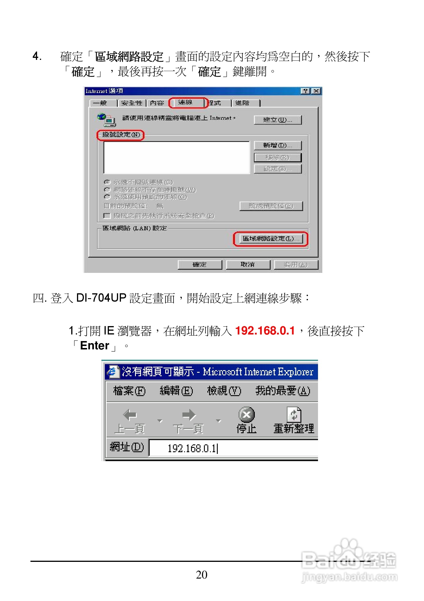 D-Link DI-704UP家用宽频由器安装说明书:[3]