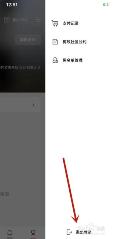 剪映app怎么退出登录账号