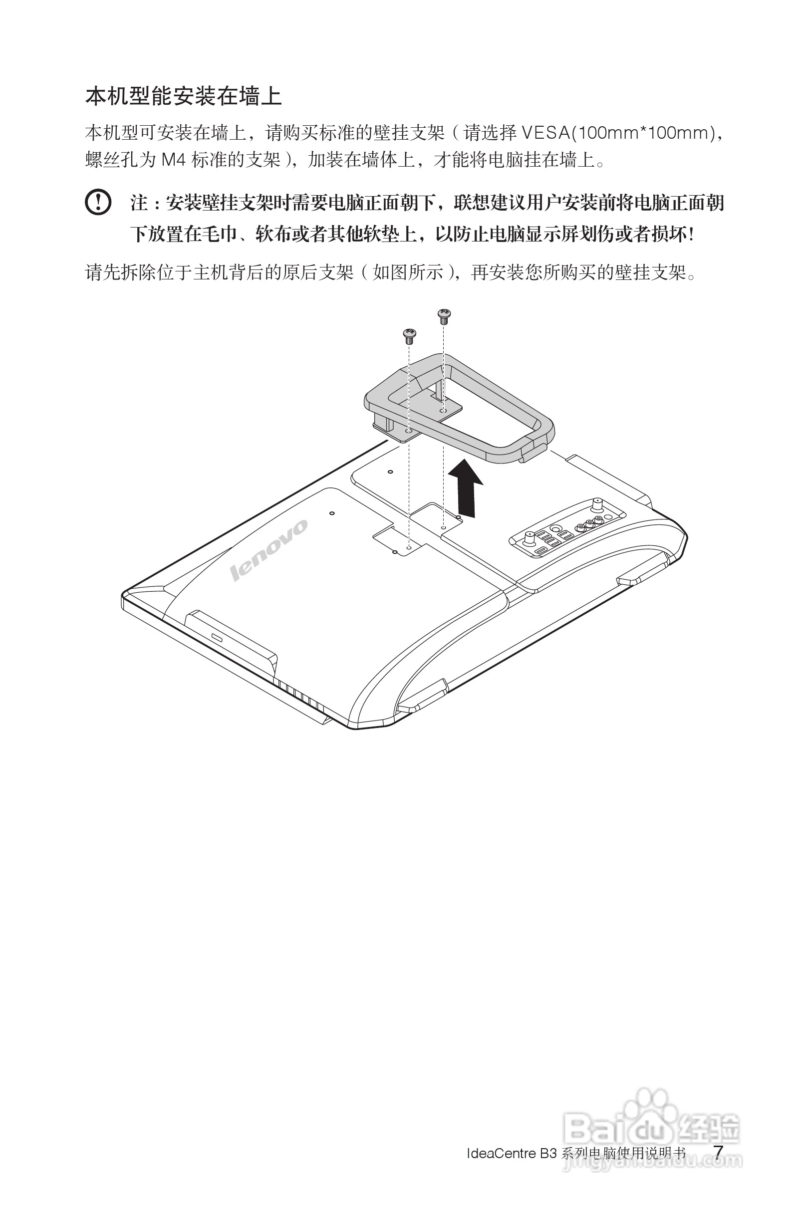 联想Lenovo B325笔记本电脑使用说明书:[2]