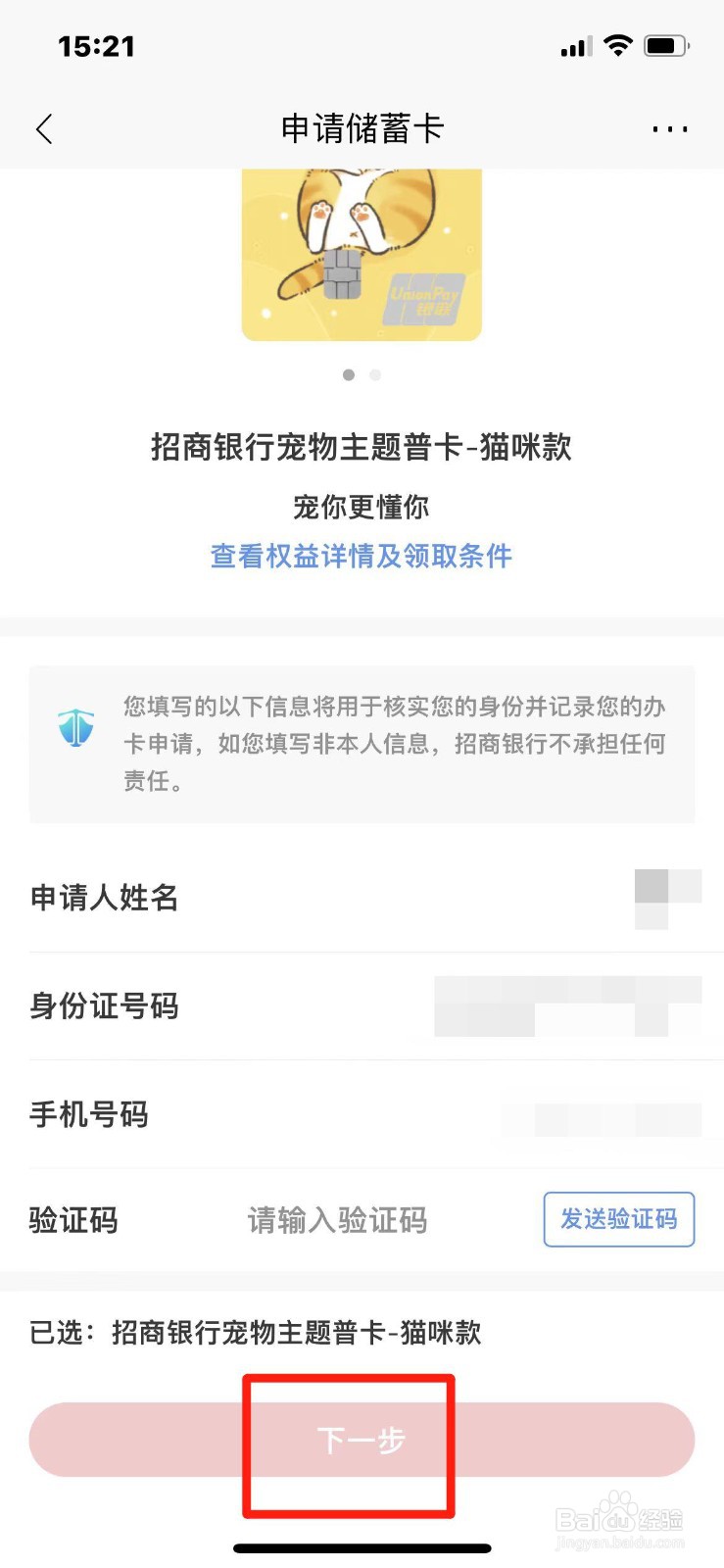 招商银行储蓄卡怎么申请