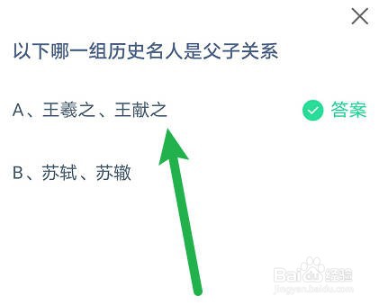 蚂蚁庄园：以下哪一组历史名人是父子关系
