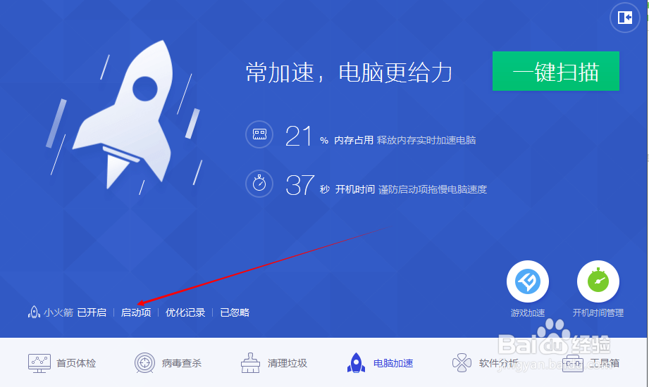 电脑开启启动优化和加速