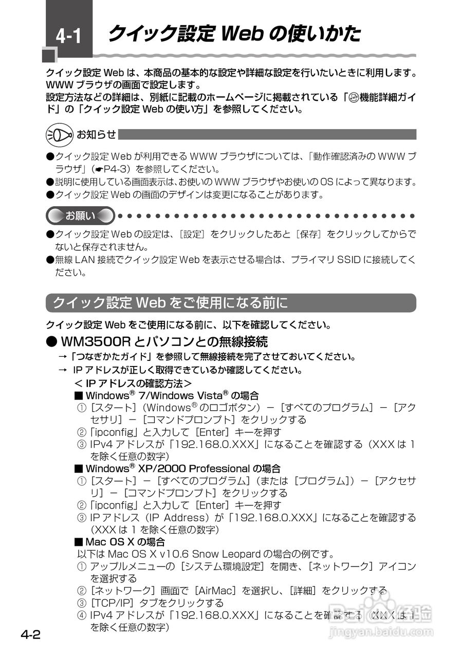 Aterm WM3500R路由器使用说明书:[9]