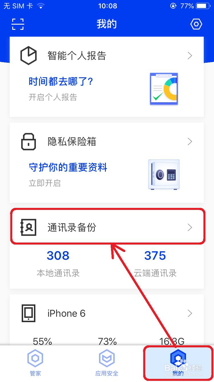 怎么设置手机显示来电话的归属地