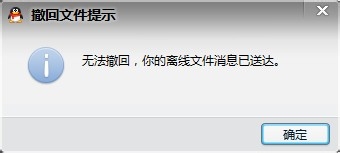利用文件撤回判断QQ好友是否隐身