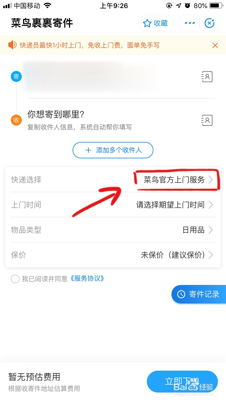 如何通过手机查询快递和发快递