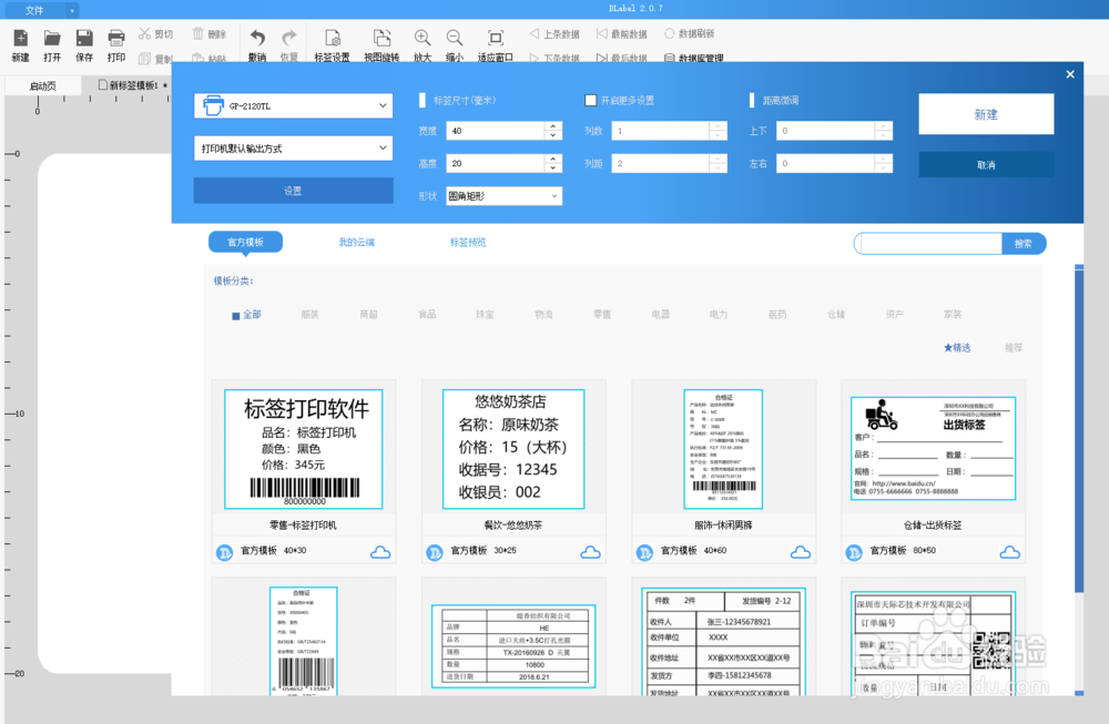 怎么制作图书ISBN标签