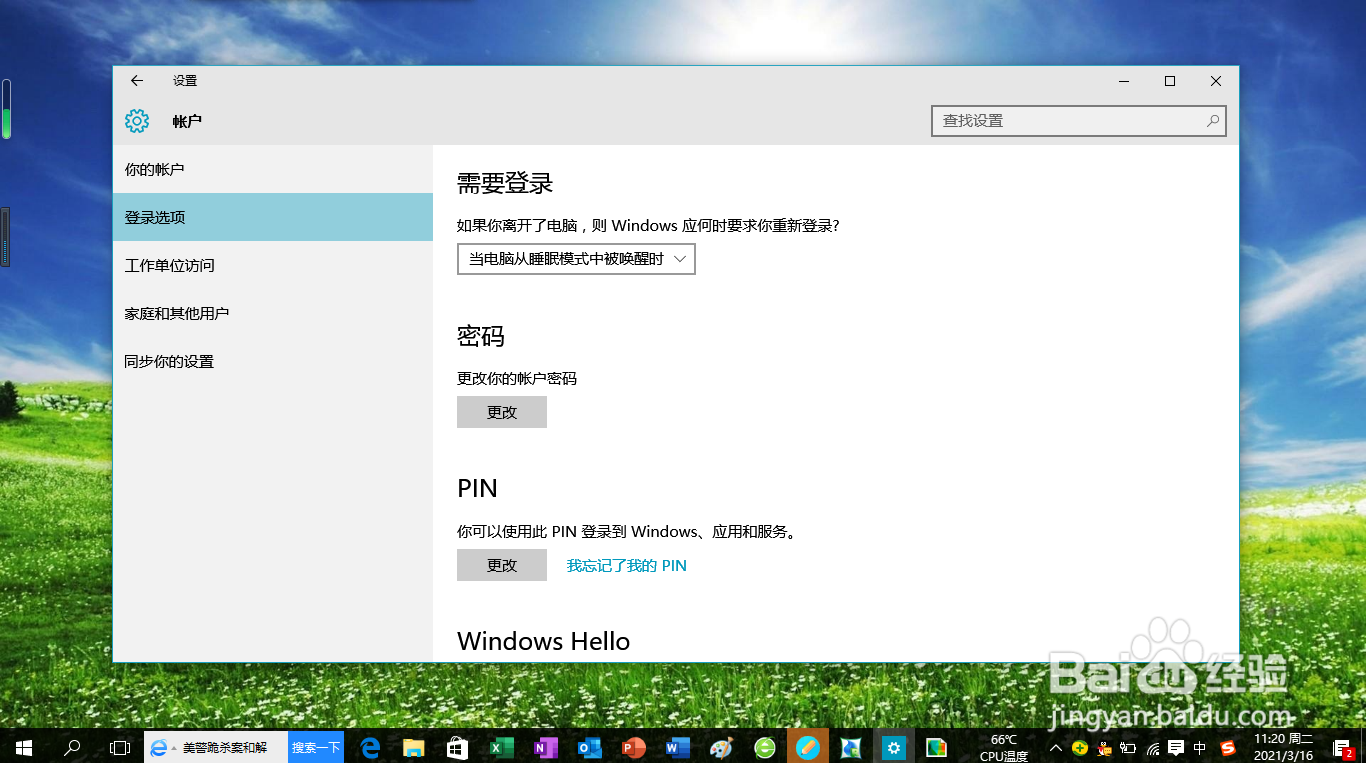 <b>Windows 10操作系统如何设置用户帐户的头像</b>