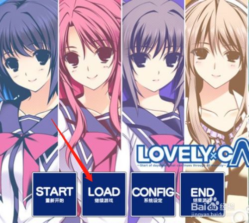 新妻lovelycation汉化攻略