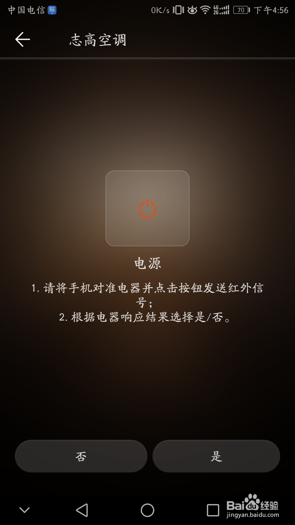 手机怎么遥控空调电视相机机顶盒等设备